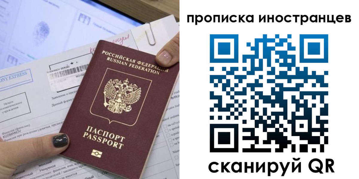 временная прописка в Копейске