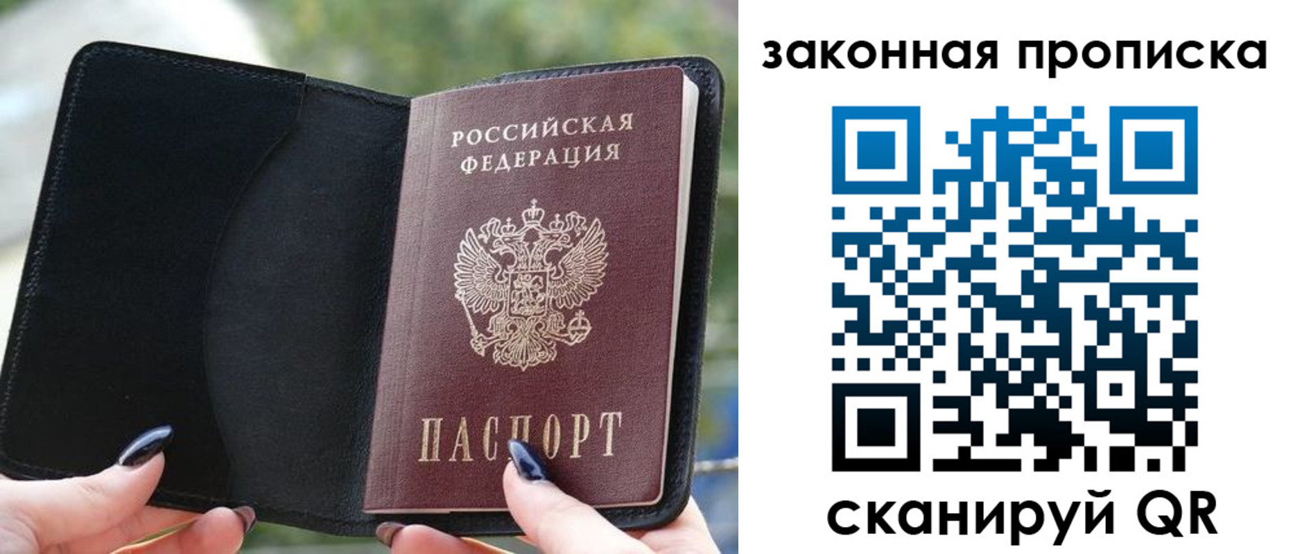 прописка законно в Копейске