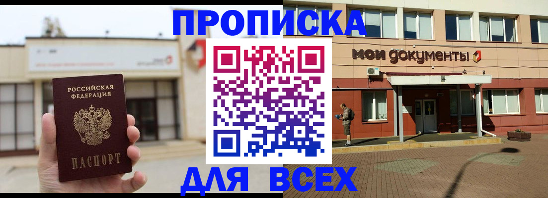 прописка в Копейске