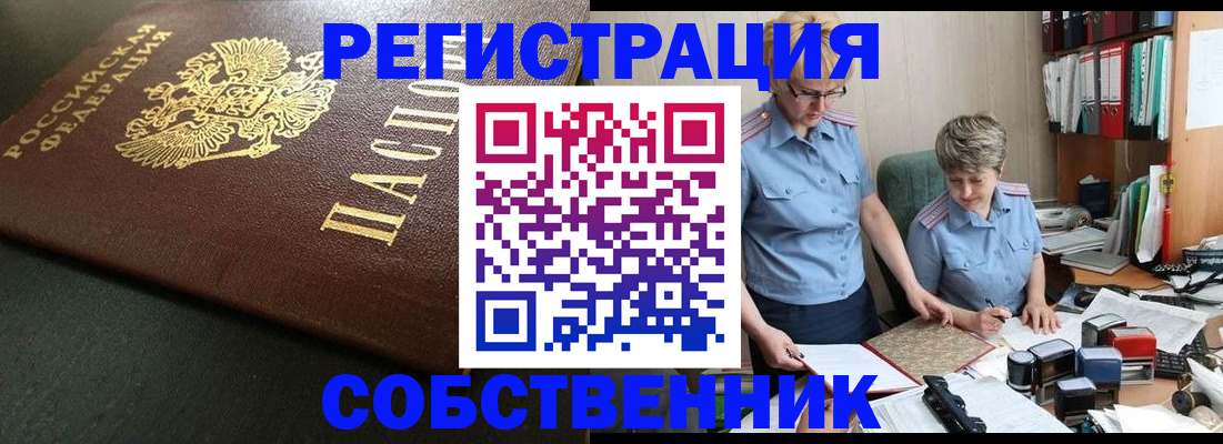 временная прописка в Копейске