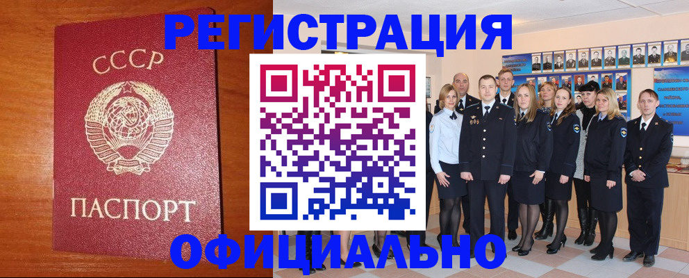 прописка паспорт в Копейске