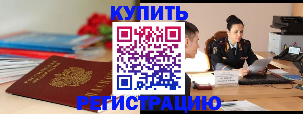 временная регистрация в квартире в Копейске