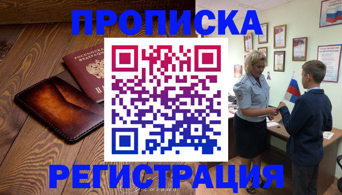 прописка ребенка в Копейске