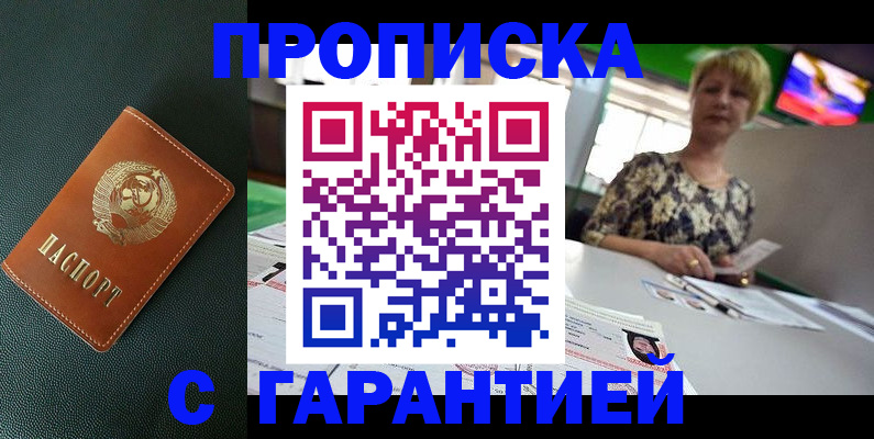 прописка для кредита в Копейске