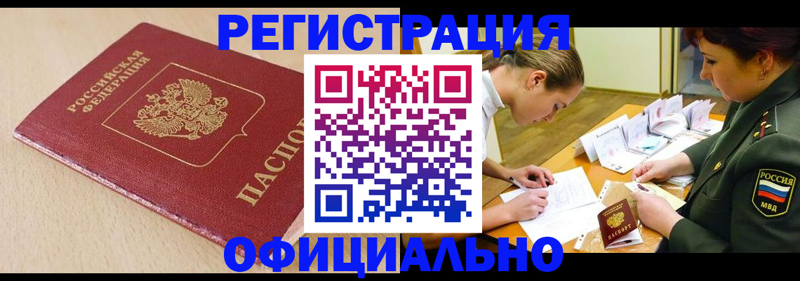 временная регистрация законно в Копейске