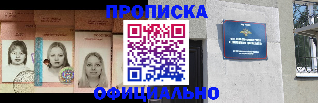 прописка для школы в Копейске